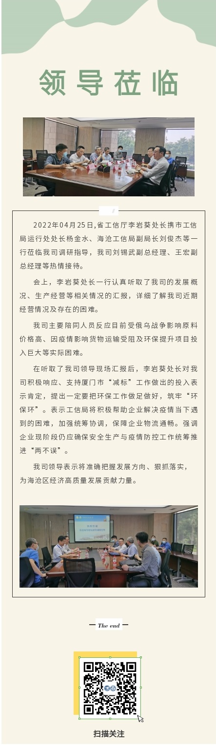 省工信廳李巖葵處長(zhǎng)一行蒞臨我司考察指導(dǎo)蒞臨我司調(diào)研.jpg