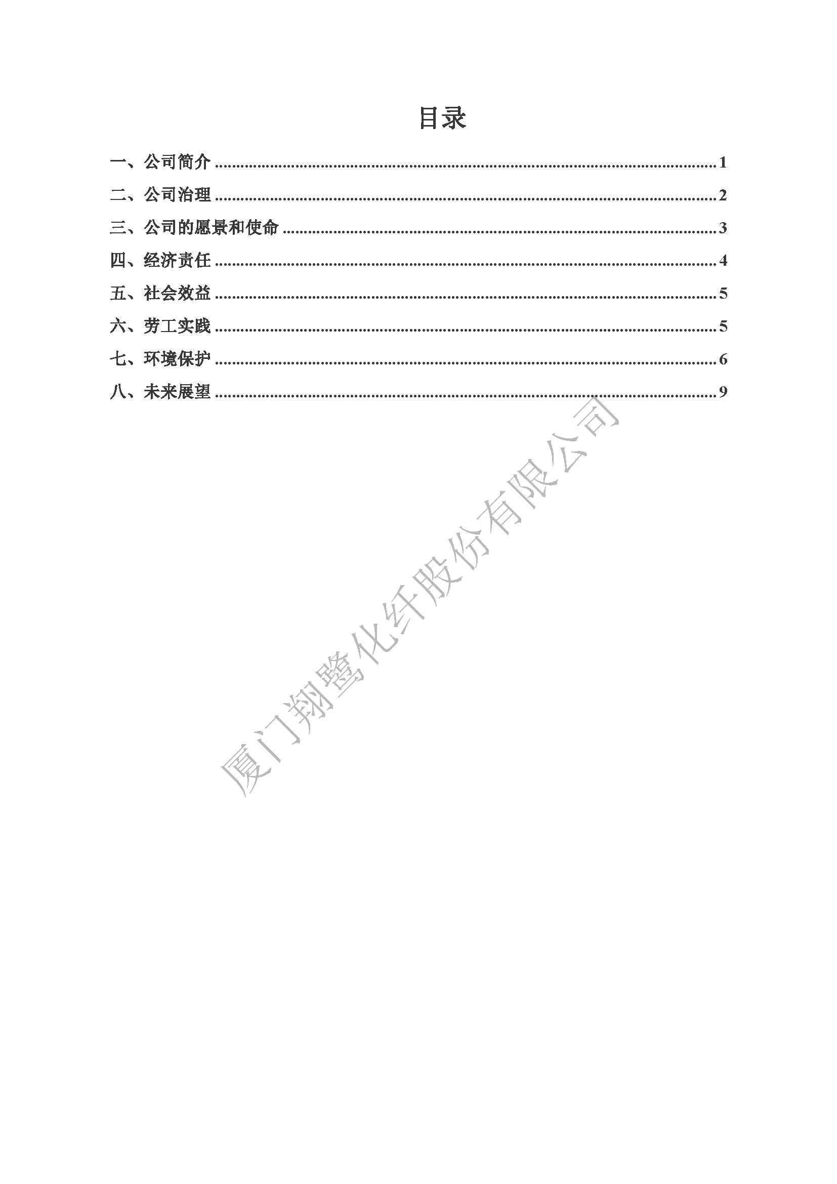 附件3：2022年度社會責(zé)任報告_頁面_02.jpg